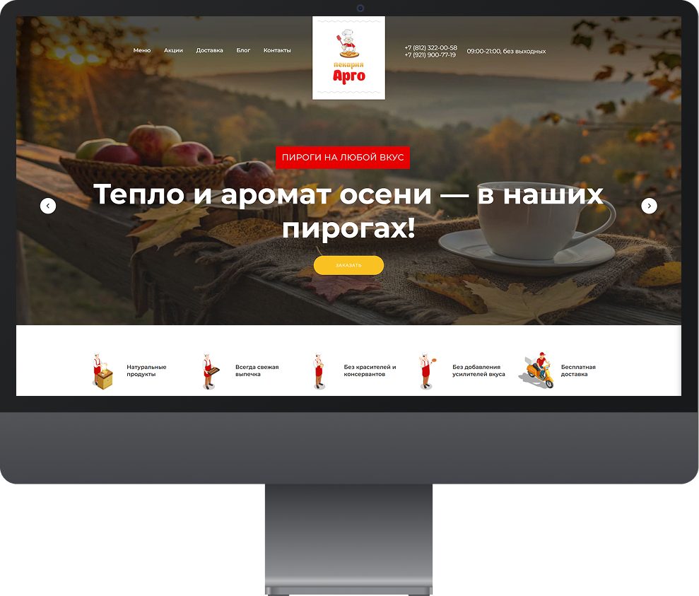 Главная страница сайта pekarniya-argo.ru