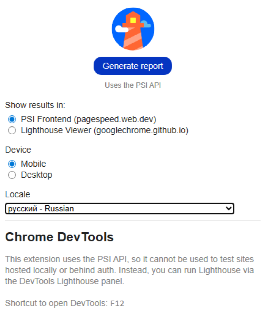 Интерфейс расширения Google Lighthouse