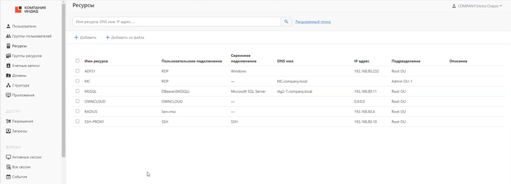Программный продукт Indeed Privileged Access Manager от компании «Indeed»